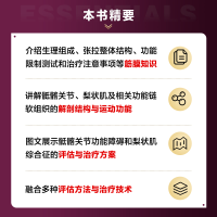 [M]骶髂关节与梨状肌运动功能障碍评估与纠正指南-9787115581723
