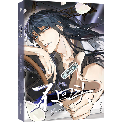 正版新书]不回头狮心 编 下一山 绘9787512518445