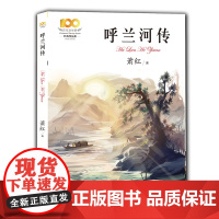 “百年文学梦”经典作品集:聊斋志异 清代古典小说 蒲松龄 画皮 婴宁 仙人岛