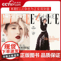 书央视网计入销量]ELLE杂志2025年3月开季刊 刘亦菲封面+店赠2张小卡 胡歌封面 刘雯封面 飞机盒发货 ELLE世