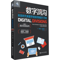 正版新书]数字鸿沟:科技时代美国学校如何制造不平等[美]马特·