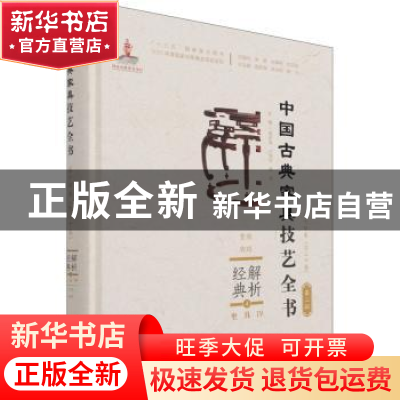正版 解析经典:4:Ⅳ:坐具:凳墩、脚踏 周京南,卢海华,董君主编