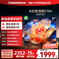 长虹欧宝丽55Z70H 内置分舱回音壁电视 双驱16晶MiniLED 云帆AI影像4K超高清平板液晶电视政府补贴