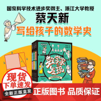 数学家的发现 全3册 蔡天新 著 学前教育
