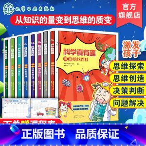 [正版]全8册 科学真有趣漫画 6-12岁儿童小学生课外阅读科普百科读物儿童科普绘本图书 地球太空太阳系微生物人体百科