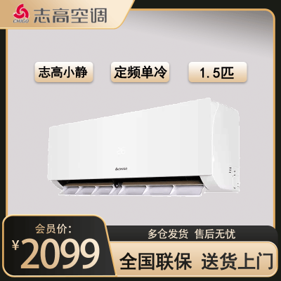 志高空调挂机 节能省电 一级能效 2026年新款KF-35GW/E211+A5G 自清洁独立除湿 大1.5匹 定频单冷