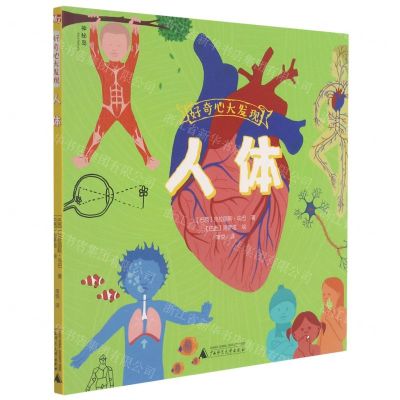 [N]人体/好奇心大发现-9787559838971