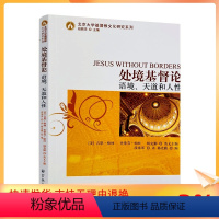 [正版] 处境基督论语境天道和人性 杨克勤 编 宗教文化出版社