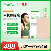 [甲状腺疤痕贴]美皮护Mepiform疤痕贴增生去疤贴双眼皮祛疤护理剖腹产祛疤膏医用硅酮凝胶