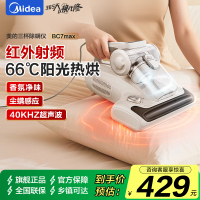 美的除螨仪家用床上吸尘器红外香氛66℃床上高温杀菌除螨BC7 Max 红外香氛/热卖