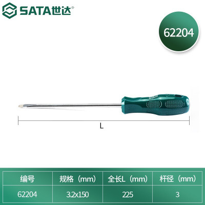 世达(SATA) 62204 一字螺丝刀 3.2x150MM