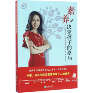 [M]素养决定孩子的格局-9787505439566