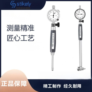 Stikely 机械内径百分表 50-160mm/套