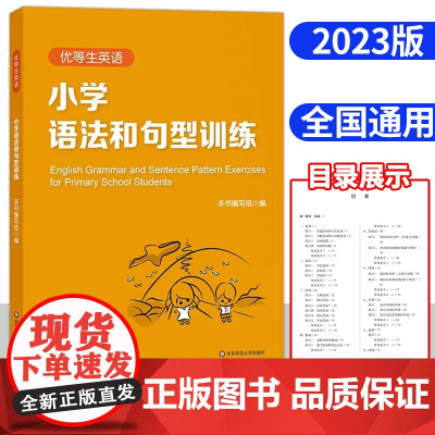 优等生英语小学语法和句型训练小学生英语语法大全书三四五六年资优生资料语法习题集单词词汇短语句型语法训练与同步阅读训练书籍