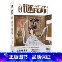 故事新编 [正版]故事新编 谜托邦04 以“故事新编”形式 用“推理小说”挖掘中国历史真相 国内首部“历史推理”小说集