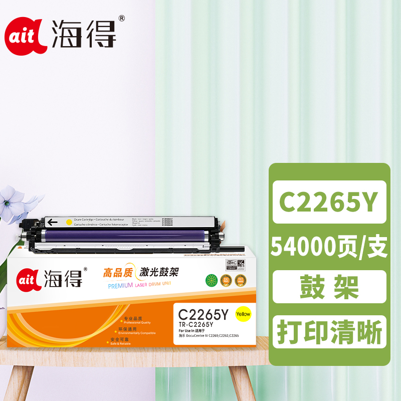 海得TR-C2265Y黄色四代鼓架适用富士施乐DC-IV C2260 C2263 C2265打印机 硒鼓 成像鼓 感光鼓