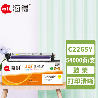 海得TR-C2265Y黄色四代鼓架适用富士施乐DC-IV C2260 C2263 C2265打印机 硒鼓 成像鼓 感光鼓
