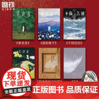 [2024诺贝尔文学奖得主 韩江 全6册]把晚餐放进抽屉+失语者+素食者+植物妻子+白+不做告别 韩国女性主义文学经典书