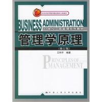 正版新书]管理学原理(修订版)王利平9787300066530