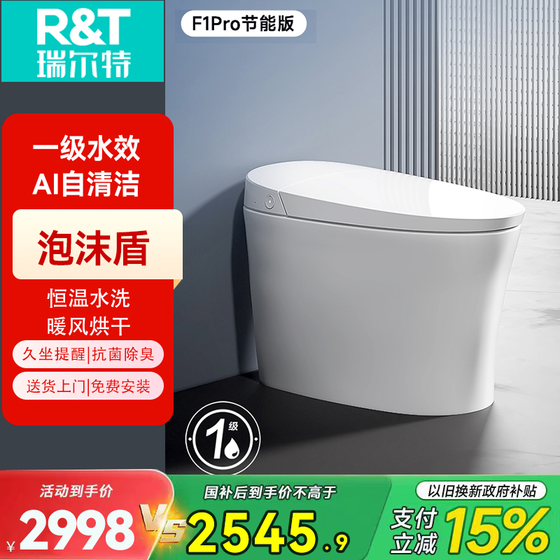瑞尔特(R&T)智能马桶一体机泡沫盾脚感翻圈冲水AI自清洁智能坐便器F1pro节能版 400坑距