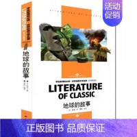 地球的故事 [正版] 名师精读版 地球的故事 房龙百科普知识 8-9-10-12-15岁少儿童书籍书 3-4-5-6