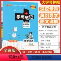 [语文]全彩版 初中通用 [正版]2024新版学霸笔记初中语文全彩版初一初二初三基础知识大全七八九年级中考总复习资料知识