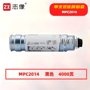 志像 MPC2014 4000页 带芯片 适用理光2014/D/AD等 粉分离 墨粉盒 (计价单位:只)黑色