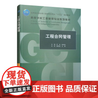 工程合同管理