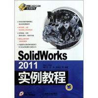 正版新书]SolidWorks2011实例教程管殿柱9787111344568
