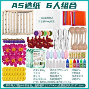 维诺亚古法造纸术套装diy手工非遗纸浆画框花草材料包儿童美术趣味实验
