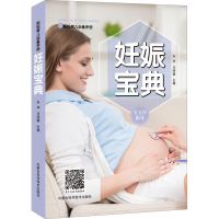 醉染图书妊娠宝典9787538033199