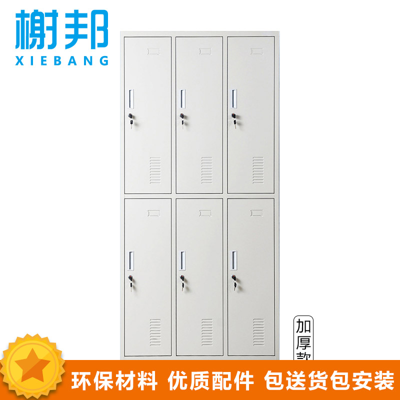 榭邦 办公家具 六门更衣柜 加厚款