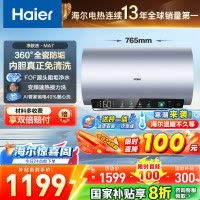 海尔(Haier)电热水器一级能效节能[净肤洗MA7]家用储水式 双管变频速热 金刚无缝胆镁棒免更换 60L 3300W
