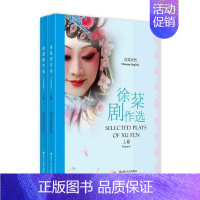 [正版]徐棻剧作选:汉英对照书川剧地方戏剧本作品集中国当代 四川出版社文学书籍