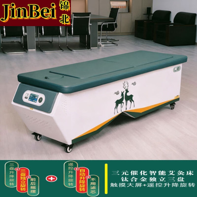 锦北全自动无烟艾灸床三元催化艾灸床汗蒸养生中药全身灸 电动款式四