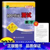 数学[浙教版] 七年级/初中一年级 [正版]2024秋孟建平 初中单元测试七年级上册数学 浙教版 初中生同步配套练习册必