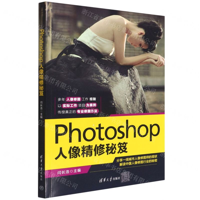 [N]Photoshop人像精修秘笈-9787302601340