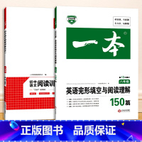 [共2本]语文阅读训练五合一+英语完形填空与阅读理解150篇 8年级 八年级/初中二年级 [正版]一本七年级八年级九年级