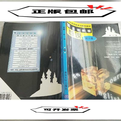 正版新书]听说3刘平梅9787302031048