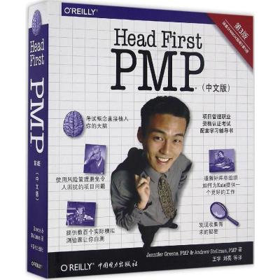 HeadFirstPMP(第三版)