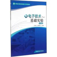 正版新书]电子技术基础实验吕承启,林其斌 主编 著9787312035869