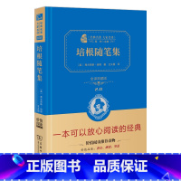 [正版] 培根随笔集 商务印书馆 精装全译本典藏版原版 培根随笔全集初中生初中版培根随笔录世界名著七八九年级课外阅读书