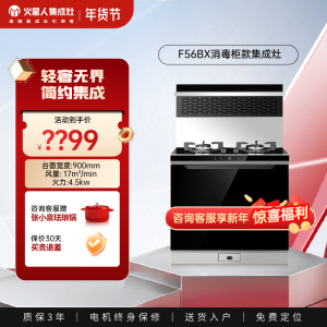 火星人F56BX消毒柜款集成灶燃气灶油烟机集体灶家用厨房