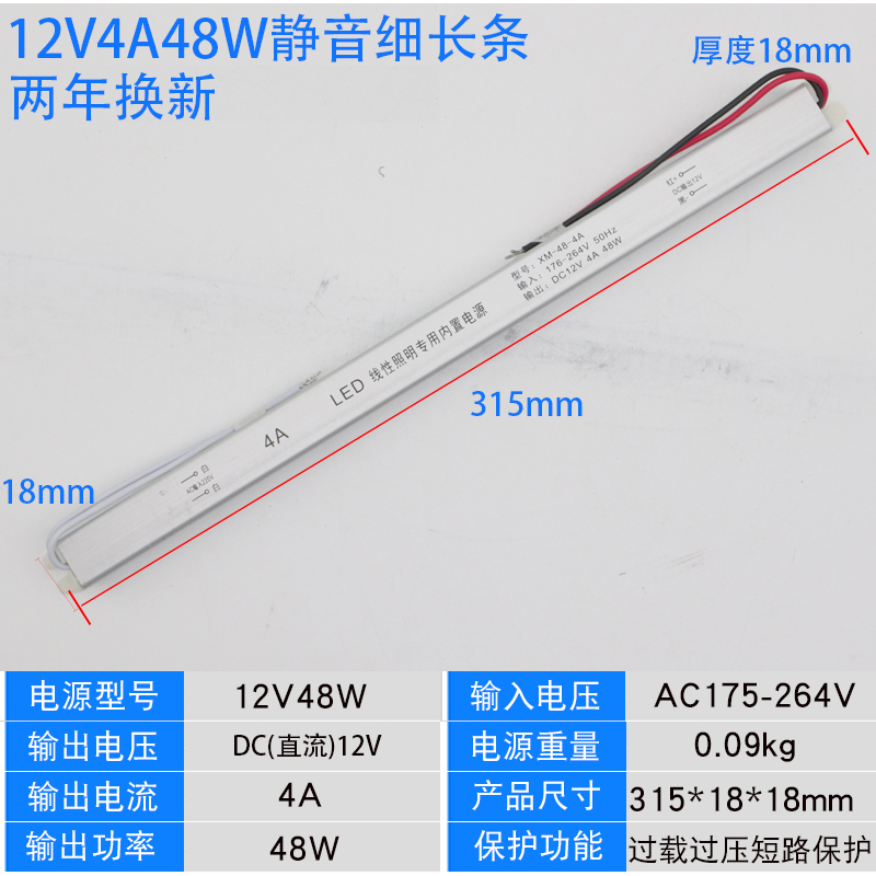 LED超薄长条软膜灯箱电源12V4A48W细长条