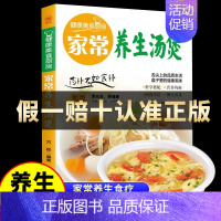 家常养生汤煲 [正版]家常养生汤煲书籍健康美食厨房系列家常菜食谱菜谱养生汤膳制作大全书籍中药煲汤书籍养生煲汤食疗制作汤谱