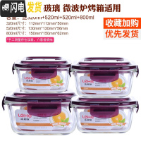 三维工匠长方形玻璃饭盒便当盒玻璃碗微波炉饭盒 玻璃密封碗保鲜盒套装 紫正800+520*2+320