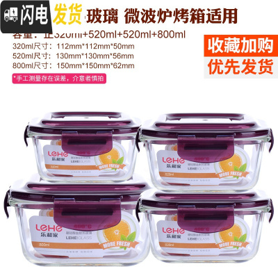 三维工匠长方形玻璃饭盒便当盒玻璃碗微波炉饭盒 玻璃密封碗保鲜盒套装 紫正800+520*2+320