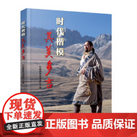 时代楷模其美多吉