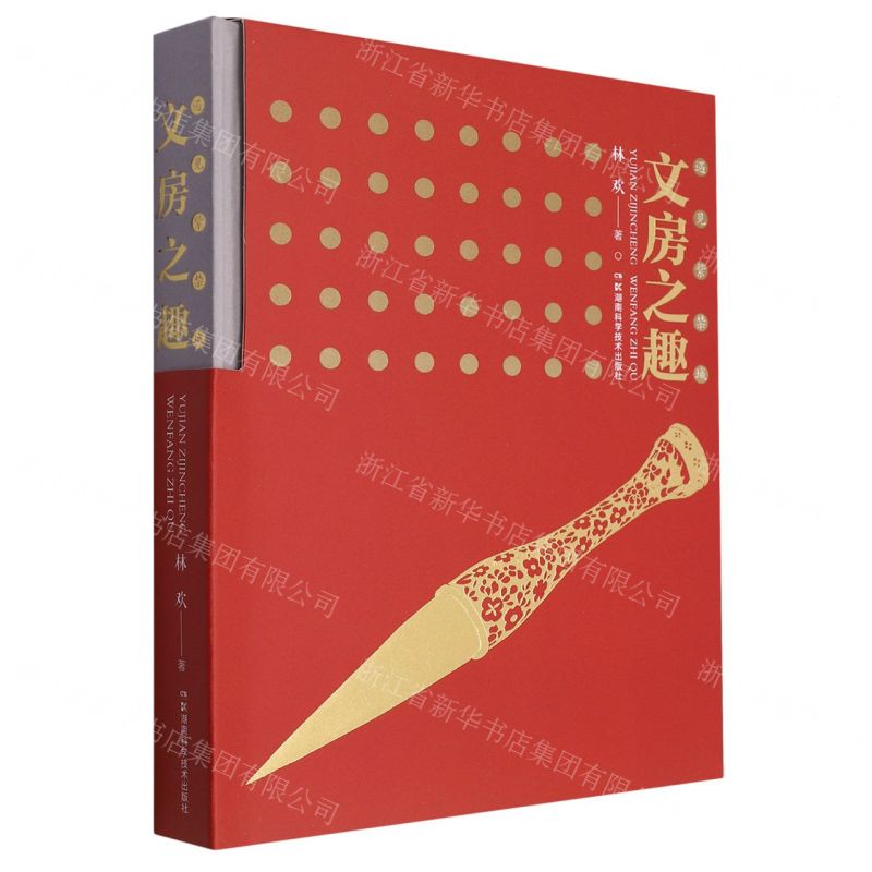 [N]遇见紫禁城(文房之趣)(精)-9787571021177