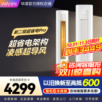 华凌超省电Pro3匹柜机 新二级能效 变频冷暖 大风量 省电立式客厅空调柜机KFR-72LW/N8HA2Ⅲ 家电政府补贴